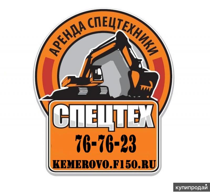 Спецтехника в аренду, уборка и вывоз мусора