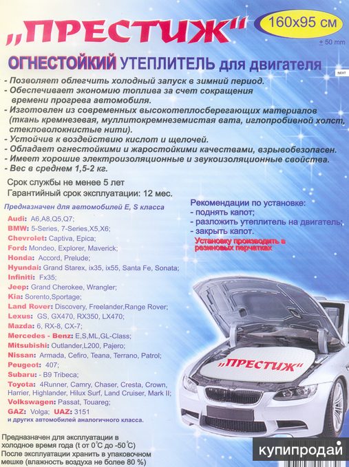 Автоодеяло "Престиж" 160 х 95 см Цена с доставкой по Красноярску!