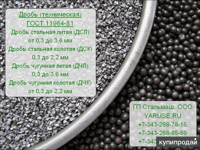 Дробь чугунная колотая, Дробь чугунная ДЧК, Дробь ДЧК, Дробь ГОСТ 11964-81