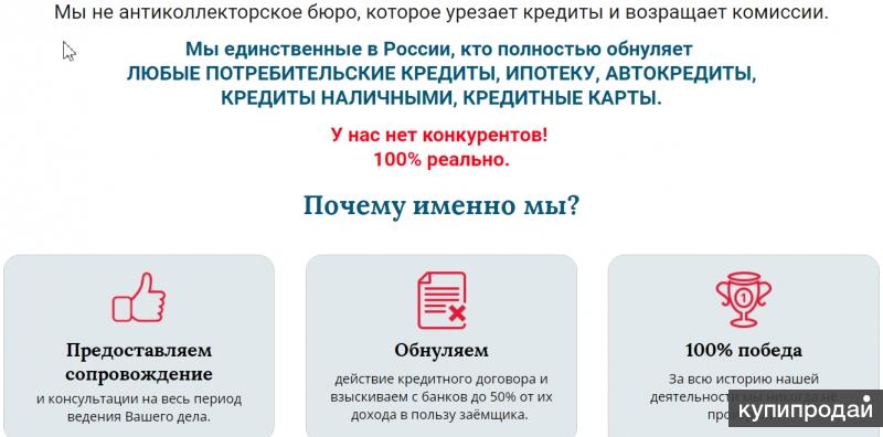 Освободим от Кредитов, Судов, Приставов.