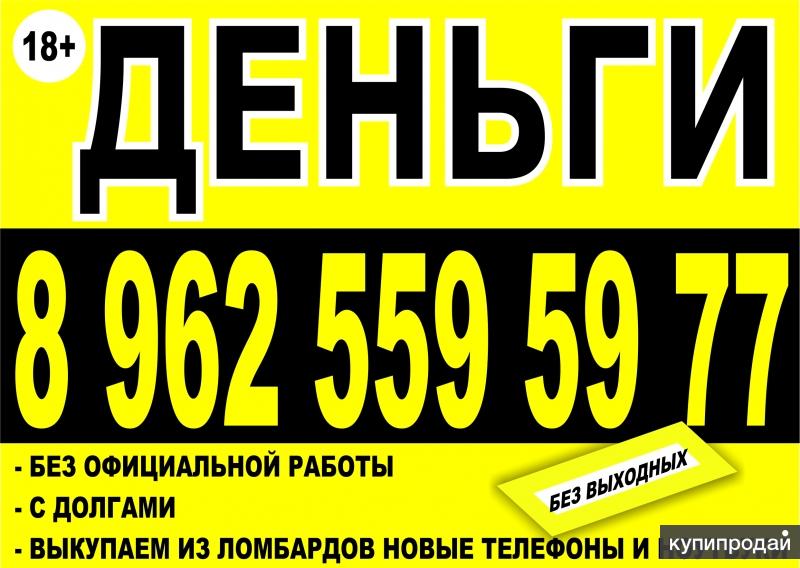 быстро поднять деньги йошкар оле