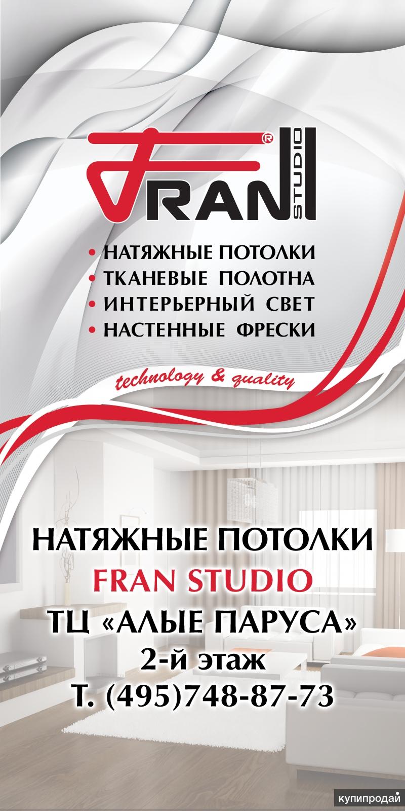 Fran Studio натяжные потолки СПБ