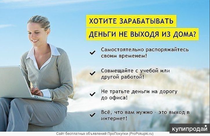 Работа за компьютером в интернете .