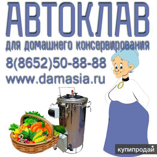 купить автоклав из нержавейки для домашнего консервирования