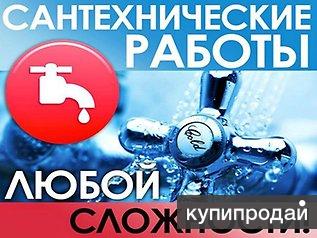 Сантехнические работы и монтаж отопления