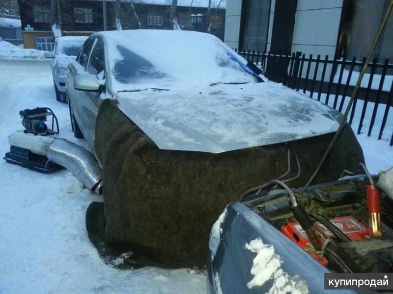 Отогрев авто в красноярске. Отогрев легковых автомобилей. Отогрев автомобиля Томск. Отогреть машину в Томске. ОТОГРЕВ%20 АВТОМОБИЛЯ%20 МОСКВА.