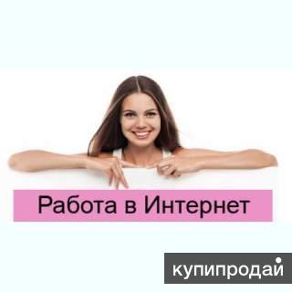 Требуются консультанты на дому