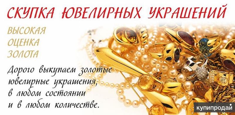 Скупка Золота В Москве Дорого Адреса Магазинов