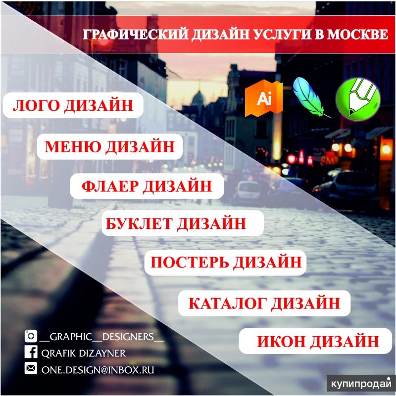 Услуги графического. Услуги графического дизайнера. Перечень услуг дизайнера.