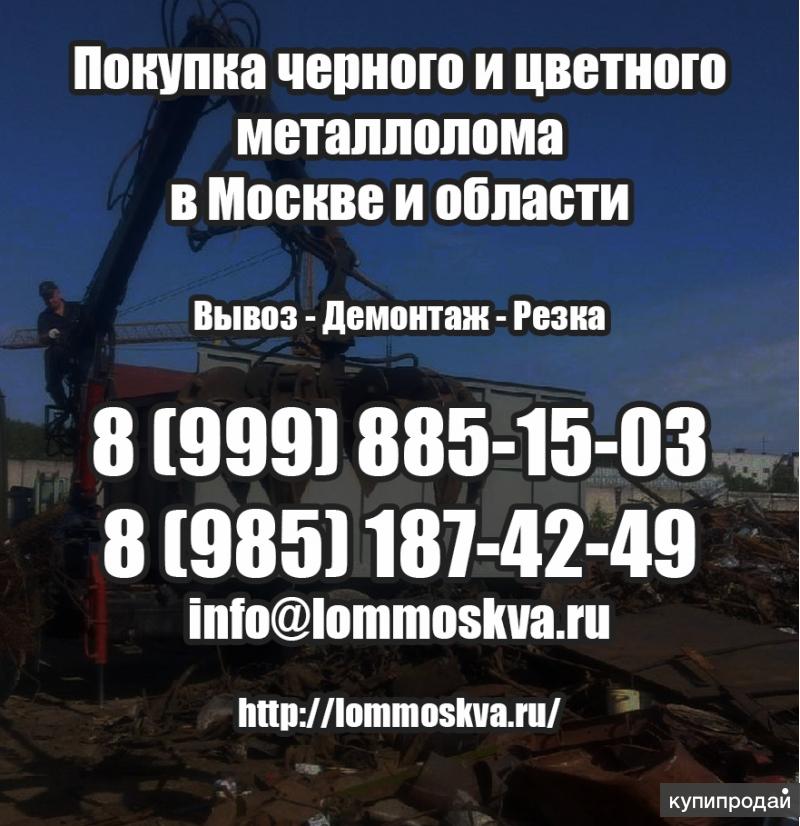 Прием Металлолома В Нахабино Цена