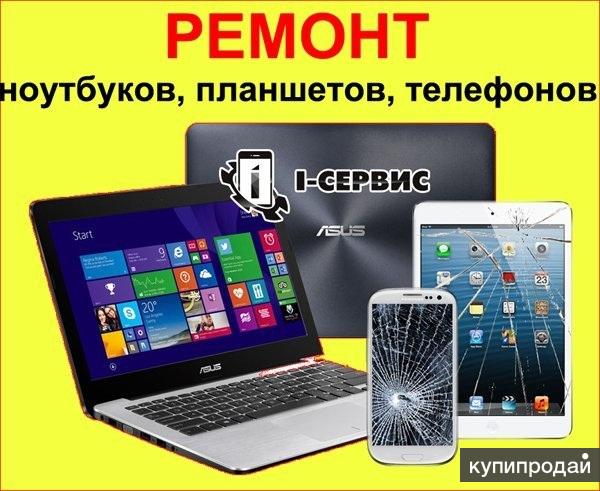 Ремонт ноутбуков в Хабаровске. Профессионально. Быстро.