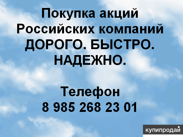 Стоимость акций Покупка акции Акция цена. Покупка акций