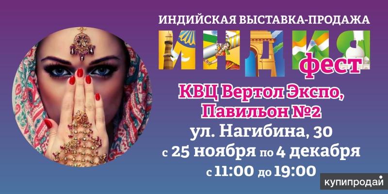 Адрес Магазина Индийских Товаров В Ростове