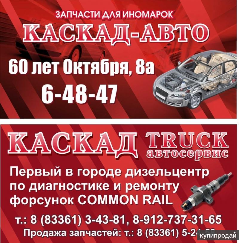 Каскад авто кирово чепецк