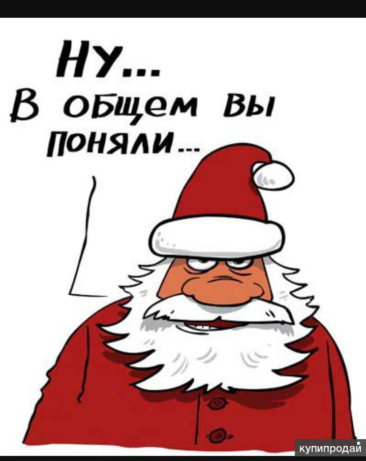 С наступающим новым годом мем видео Закажи настоящего Деда Мороза в Санкт-Петербурге