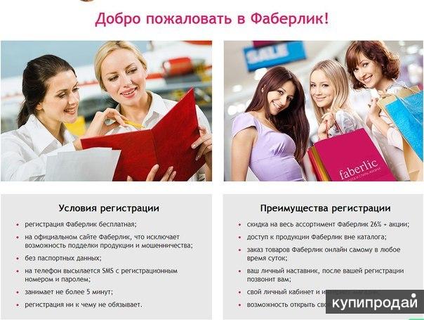 Интернет Магазин Фаберлик Без Регистрации