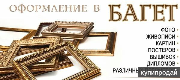 Багетная мастерская для картин