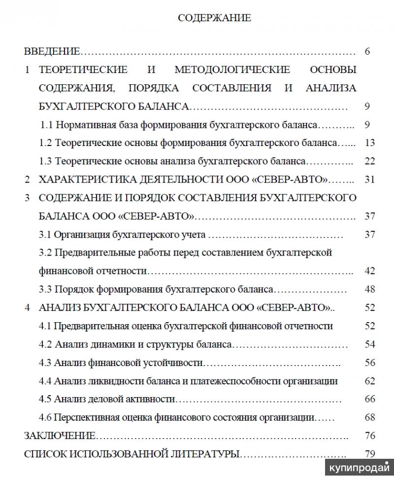 Презентация по дипломной работе по бухгалтерскому учету образец