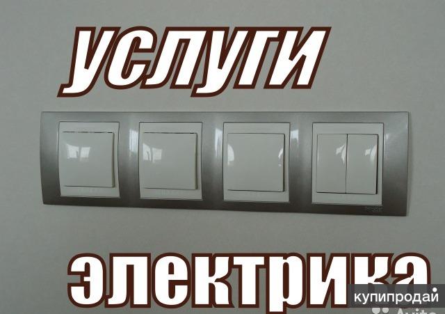 Электрика. Электромонтажные, электротехнические работы под ключ.