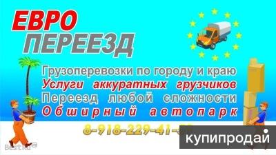 Евро Переезд.