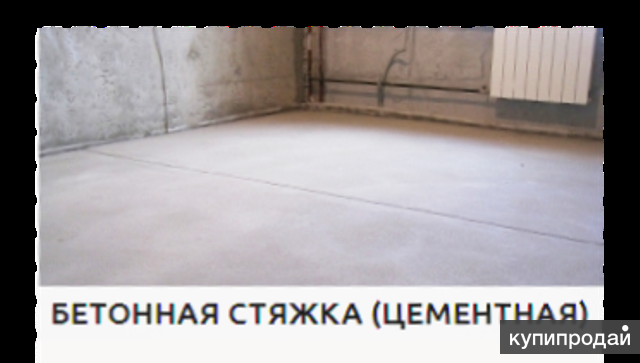 Компания "Стройком" выполнит монтаж стяжки пола