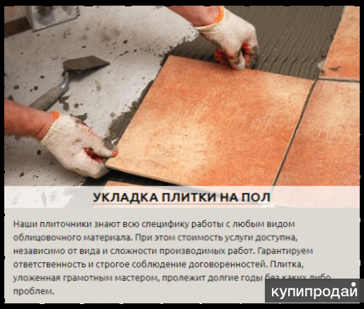 Специалистами компании "СТРОЙКОМ" осуществляется укладка плитки