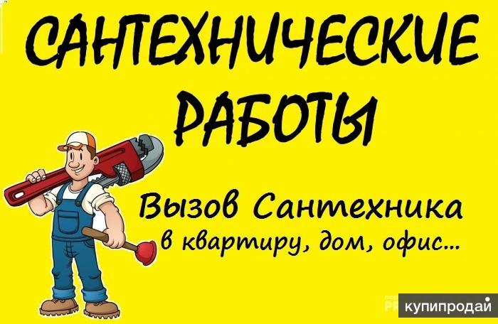 СВАРКА-САНТЕХНИКА-ЭЛЕКТРИКА!