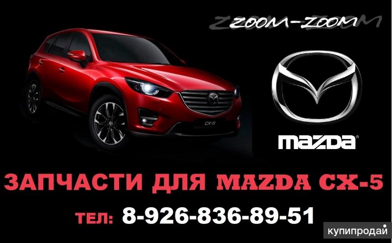 Мазда Запчасти Официальный Магазин Москва