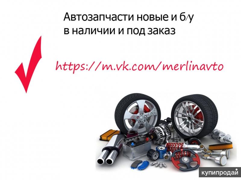 Автомобильные Интернет Магазины В Электростали
