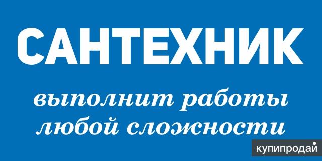 Сантехника. Водопровод. Канализация. Отопление