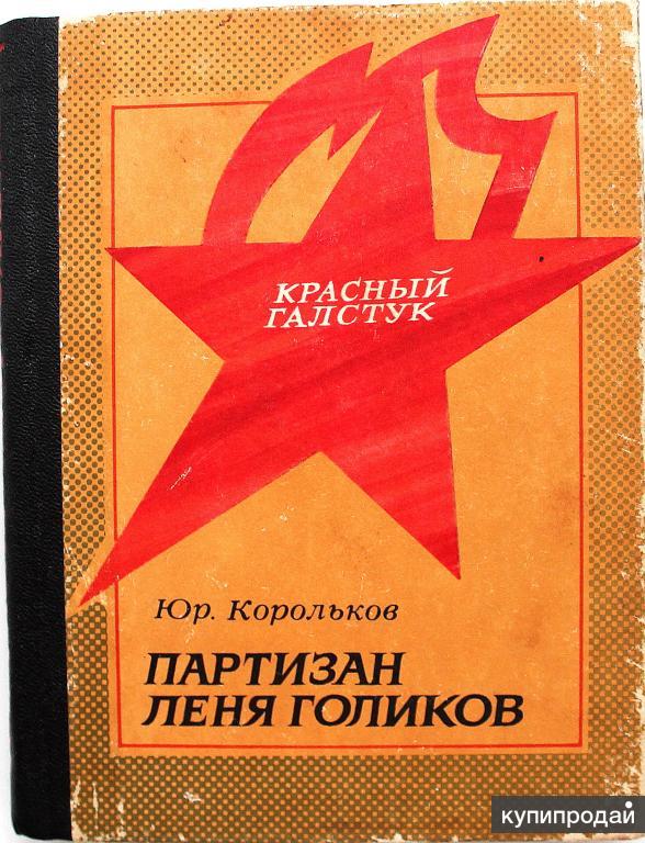 Партизанская Война Книга Купить