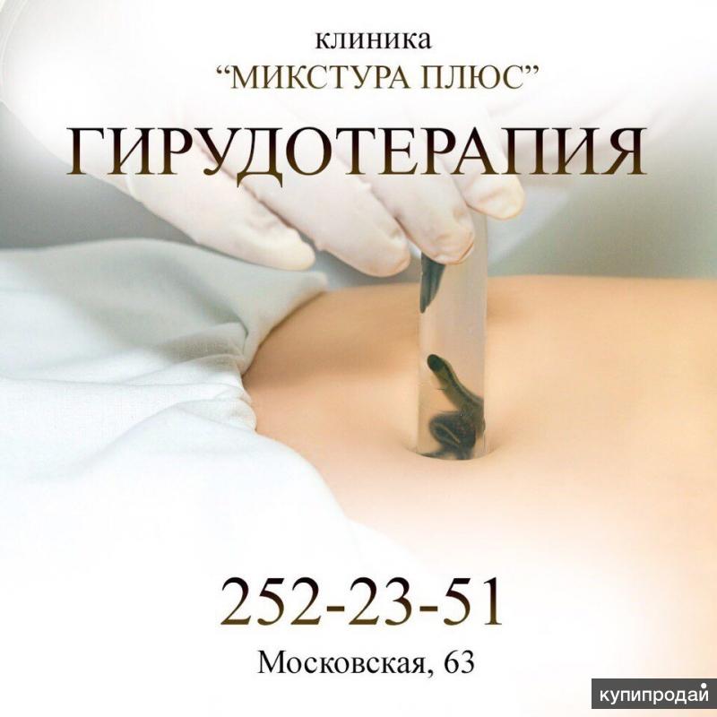 Гирудотерапия картинки реклама