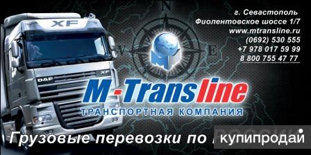 «M-Transline» грузоперевозоки как на территории России так и за рубежом.
