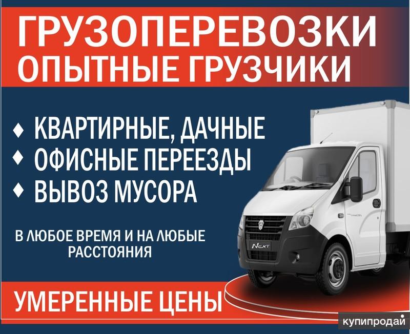 Вывоз мусора и старой мебели, Грузчики, Переезды, Демонтаж