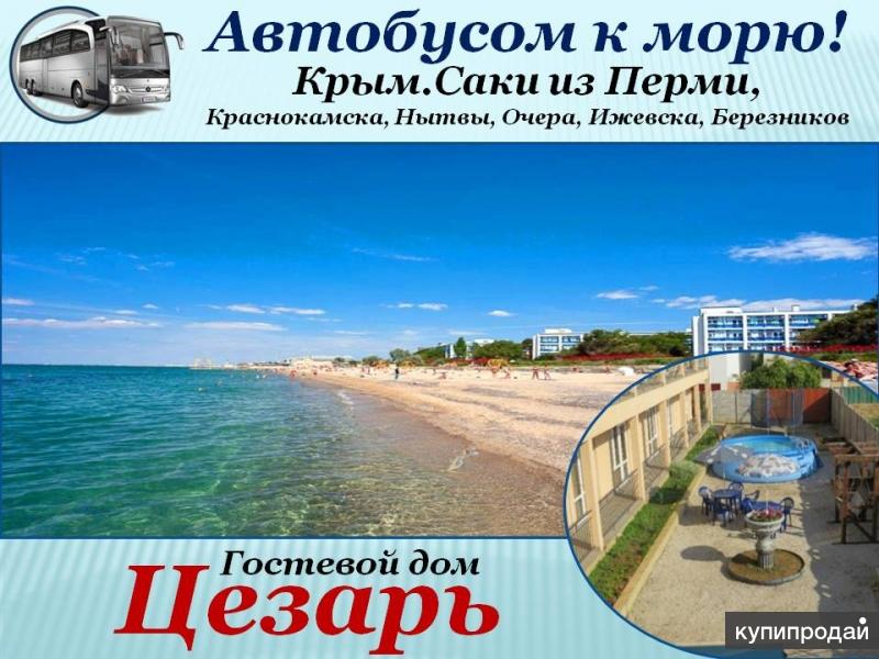 Тула компас автобусом к морю. Автобусом к морю.