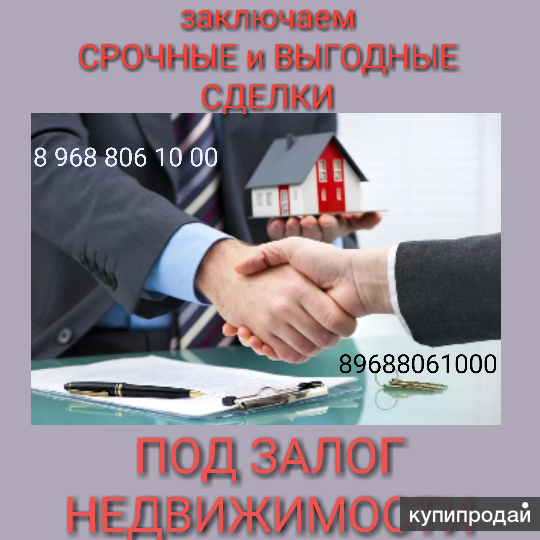 Под залог поручителей. Под залог поручителей. Кредит под залог недвижимости тинькофф. Новый займ инвестиций объявления. Займ под залог квартиры.