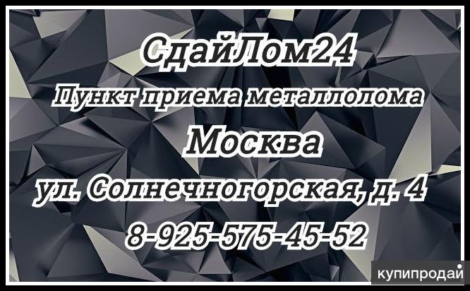 Металлолом закупаем, оперативный вывоз и погрузка, демонтаж металлолома.