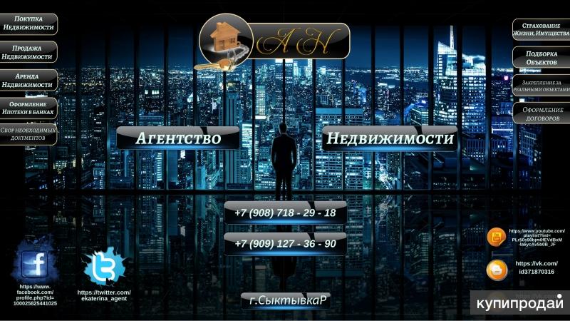 Покупка, продажа, недвижимости в Сыктывкаре
