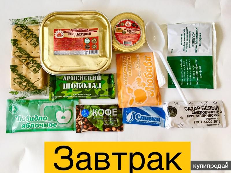 Сухой Паек Белгород Купить