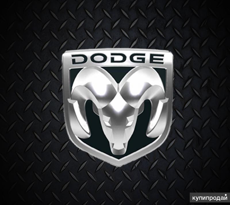 Ремонт электронных блоков управления Dodge (Додж)