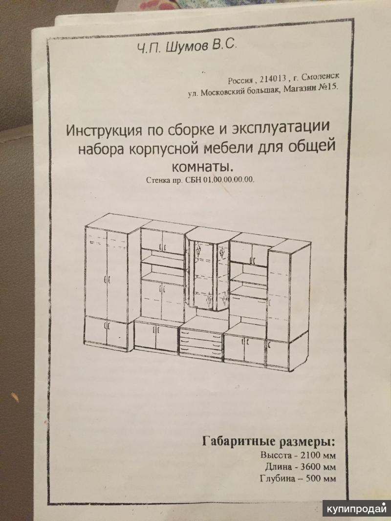 Слава схема. Лавалетта стенка схема сборки. Руководство по сборке корпусной мебели. Сборка корпусной мебели инструкция. Инструкция по сборке Советской стенки.