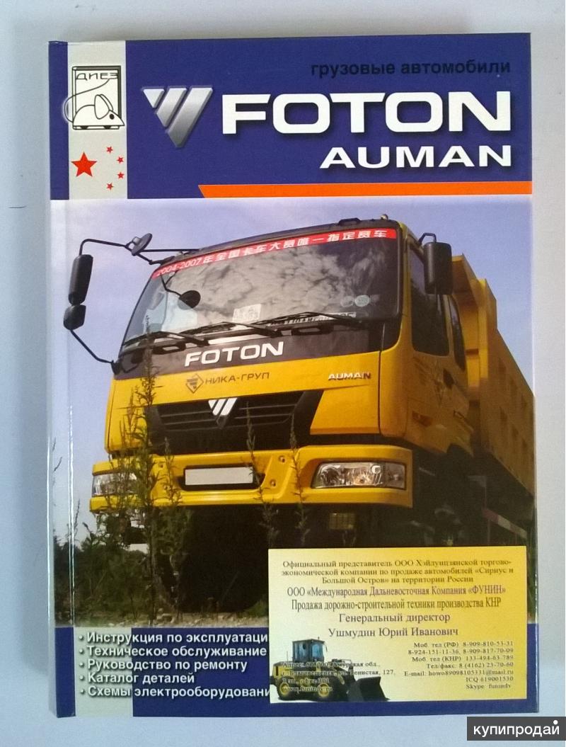 запчасти на фотон ауман. запчасти на фотон ауман. Foton auman кабина. запчасти на фотон ауман. запчасти на фотон ауман.