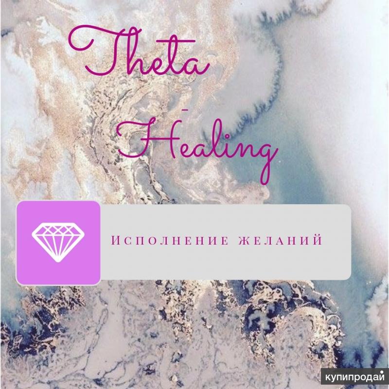 Приглашаем на вечер групповой медитации Тета-хилинг в 17-00 , 11.11.2018 !