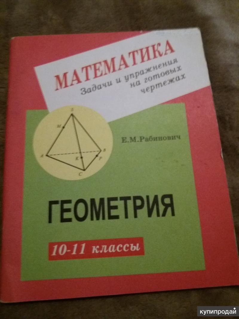 Рабинович геометрия 7 9