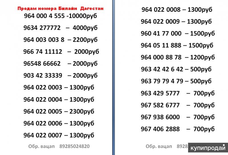 Операторы продают номера