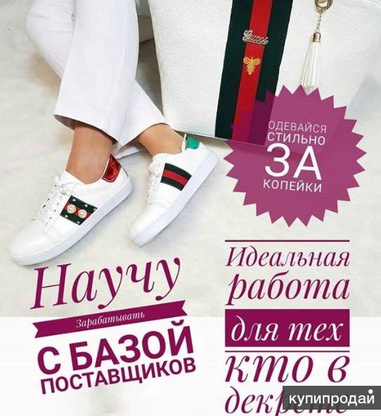 Поставщики Одежды Для Интернет Магазина Отзывы