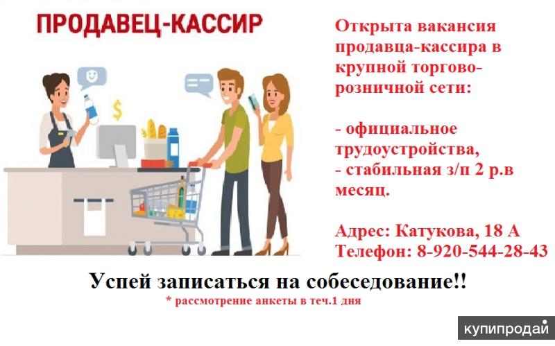 Образец объявления о работе продавца