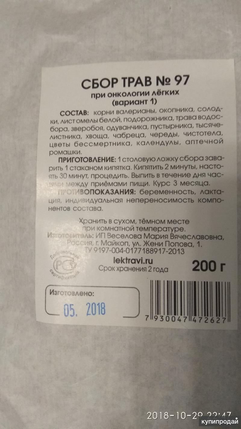 Противогрибковый сбор трав. Сборы трав при гипертонии. Противоопухолевые травы. Травы при онкологии. Сбор трав при онкологии молочной железы мориславна.