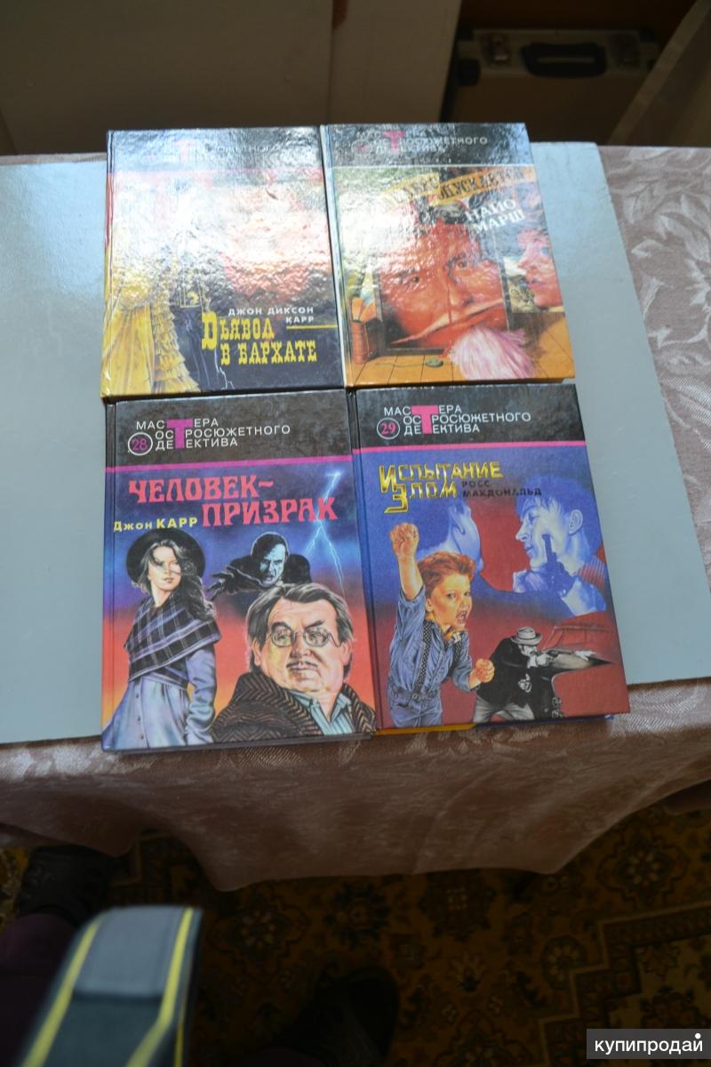 Мастера остросюжетного детектива книги. Мастера остросюжетного. Перебежчик книга. Мастера остросюжетного детектива центрполиграф. Мастера остросюжетного.