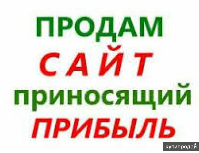 Продать сайт. Сайт продается. Продавать. Картинка продается. Продающие сайты.